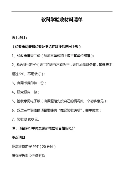 软科学验收材料清单【模板】