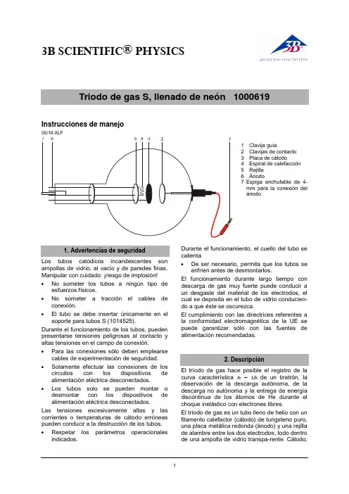 科学物理实验室三角形电流传感器说明书