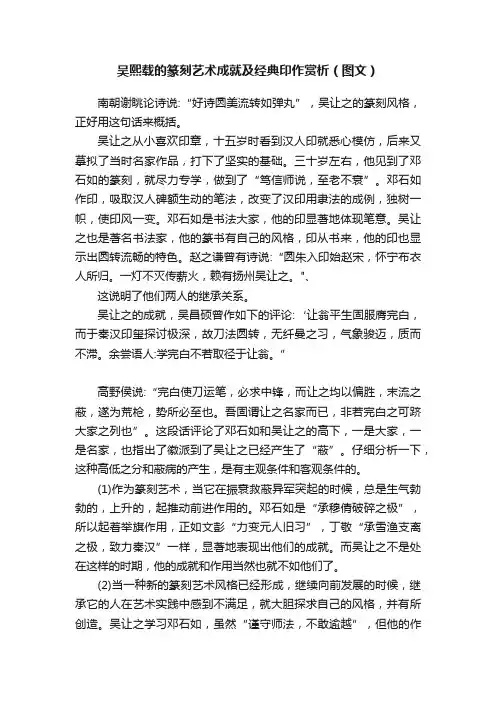 吴熙载的篆刻艺术成就及经典印作赏析（图文）