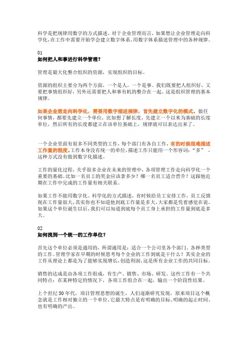 企业量化管理——如何量化工作