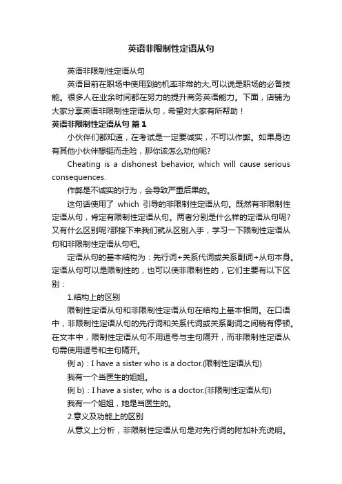 英语非限制性定语从句