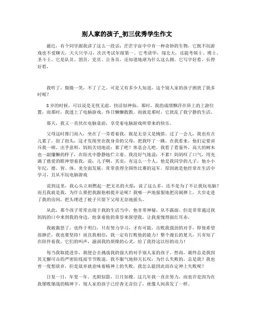 别人家的孩子_初三优秀学生作文