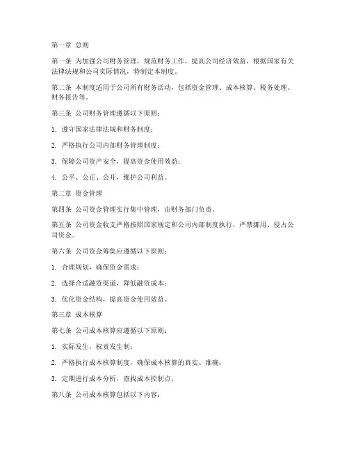 绿化园林公司财务管理制度