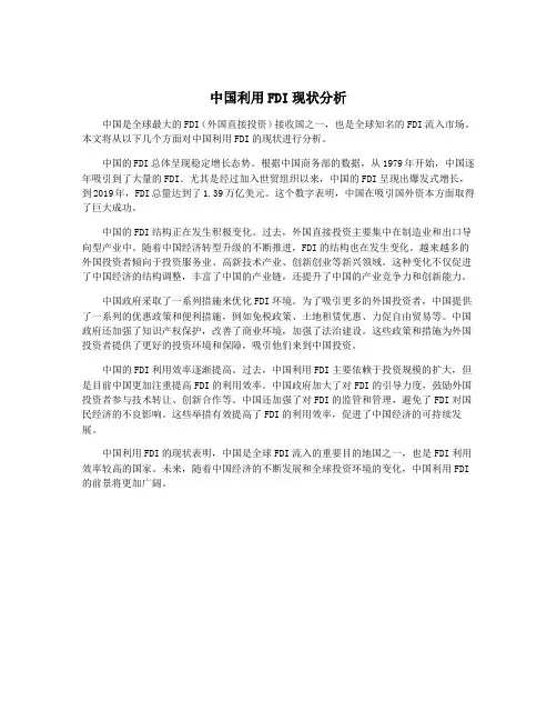 中国利用FDI现状分析