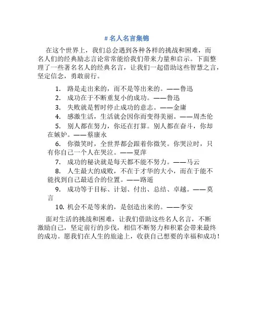 名人名言大全经典励志10字以内