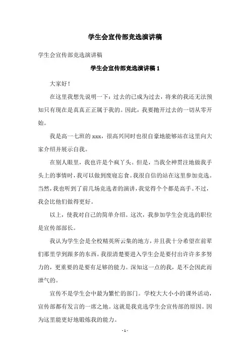 学生会宣传部竞选演讲稿
