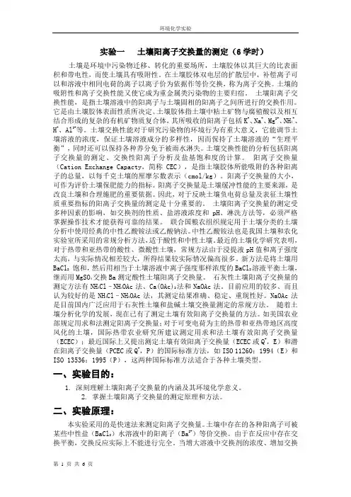环境化学实验讲义定稿