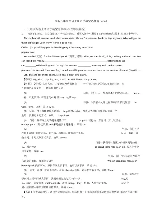 最新八年级英语上册语法填空选择题(word)