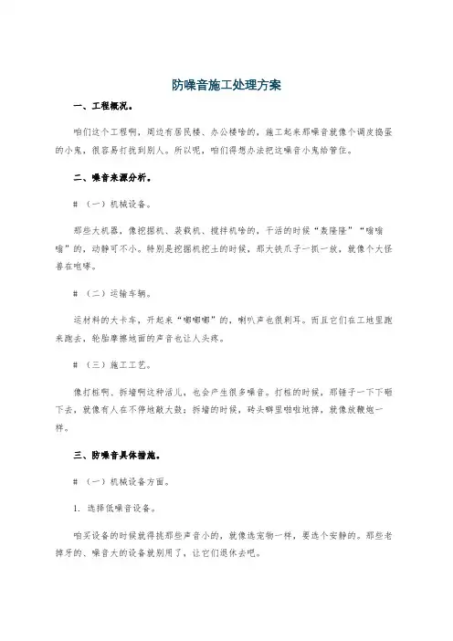 防噪音施工处理方案