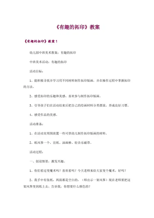 《有趣的拓印》教案