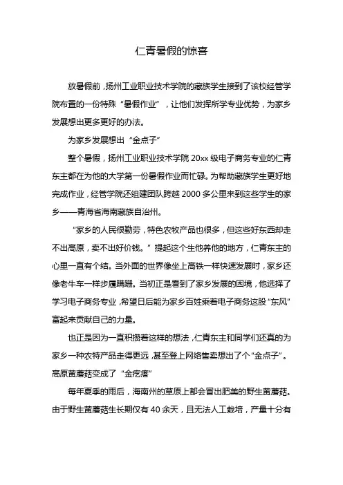 仁青暑假的惊喜
