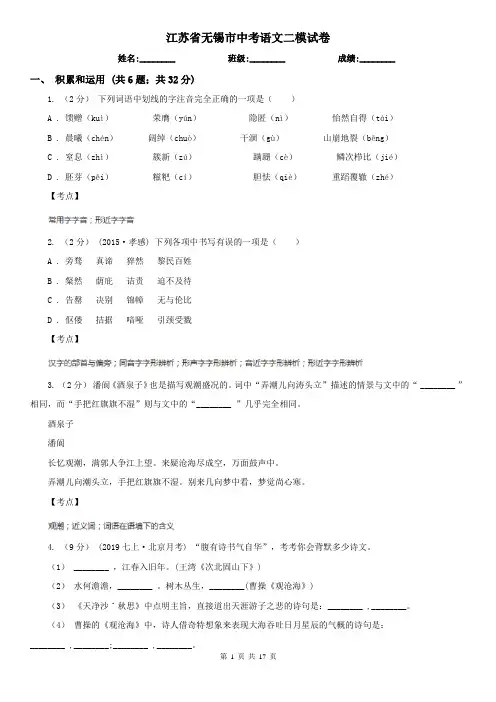 江苏省无锡市中考语文二模试卷