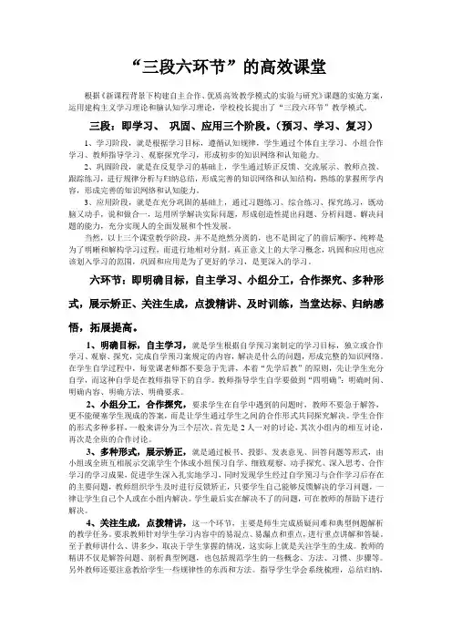 三段六环1