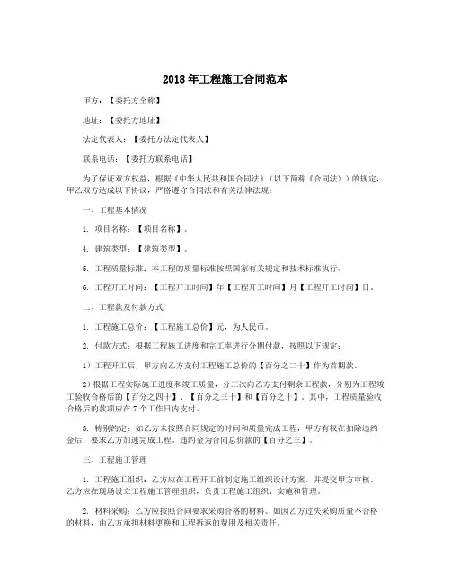 2018年工程施工合同范本