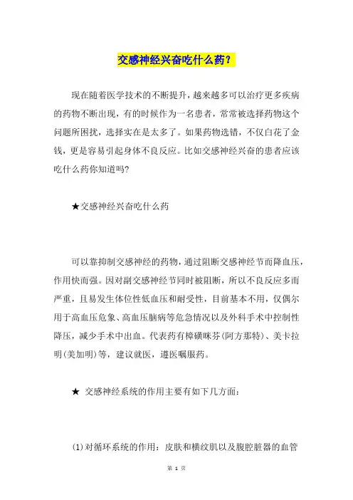 交感神经兴奋吃什么药？