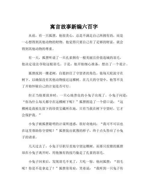 寓言故事新编六百字