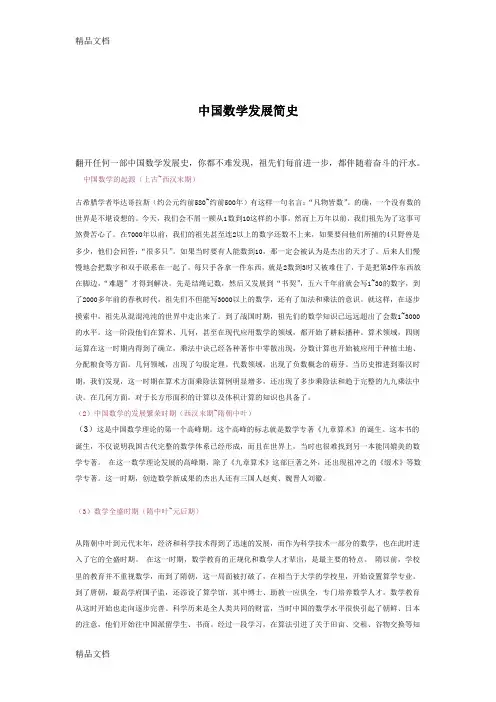 最新中国数学发展简史