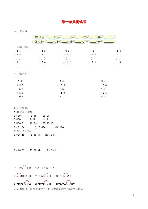 二年级数学上册 第一单元加与减测试题北师大版