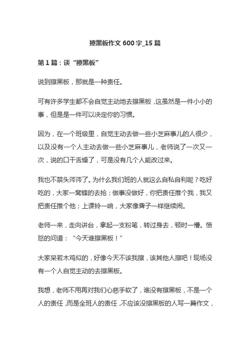 擦黑板作文600字_15篇
