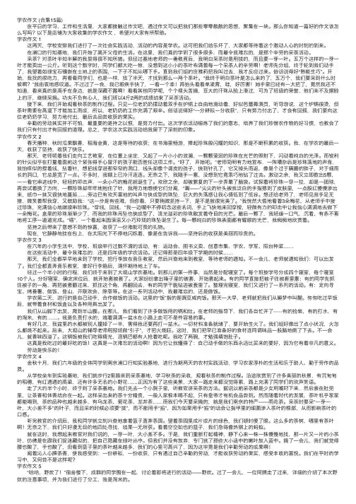 学农作文（合集15篇）