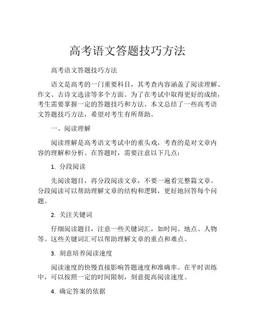 高考语文答题技巧方法
