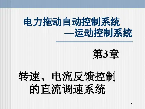 7 双闭环直流调速系统结构及建模