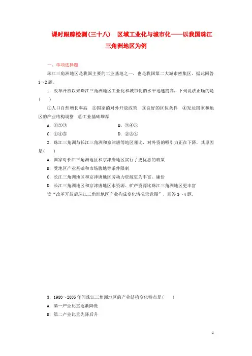 高考地理一轮复习 课时跟踪检测(三十八) 区域工业化与