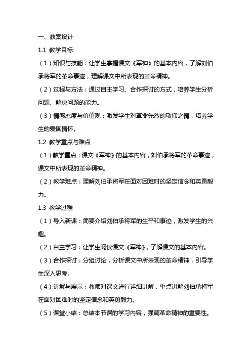 《军神》公开课教案及评课稿