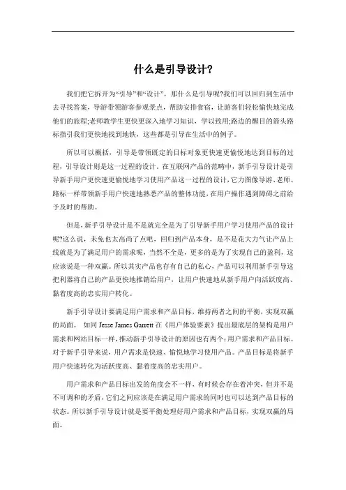 什么是引导设计