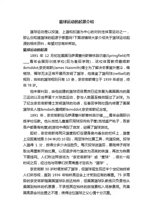 篮球运动的起源介绍