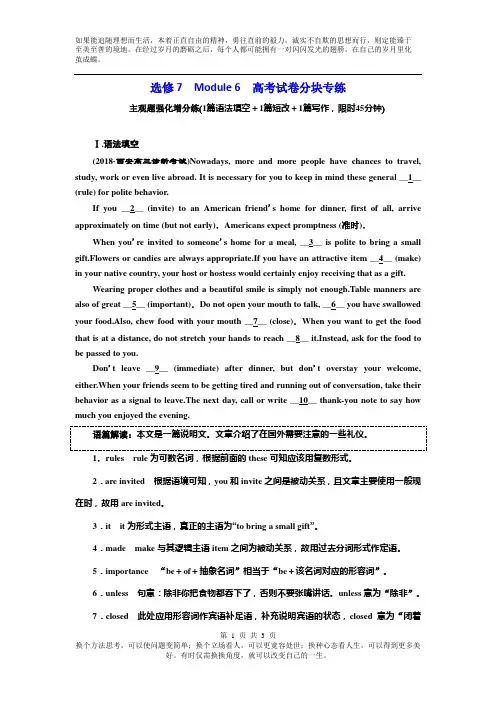 2019版高考英语复习一轮复习英语外研版选修7 Module 6 高考试卷分块专练 Word版含解析