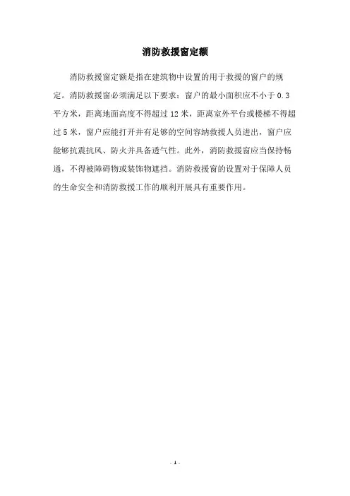 消防救援窗定额