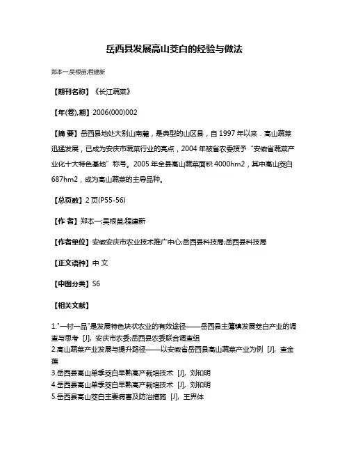 岳西县发展高山茭白的经验与做法
