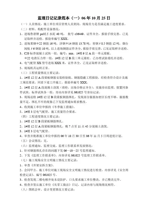 监理日记记录范本