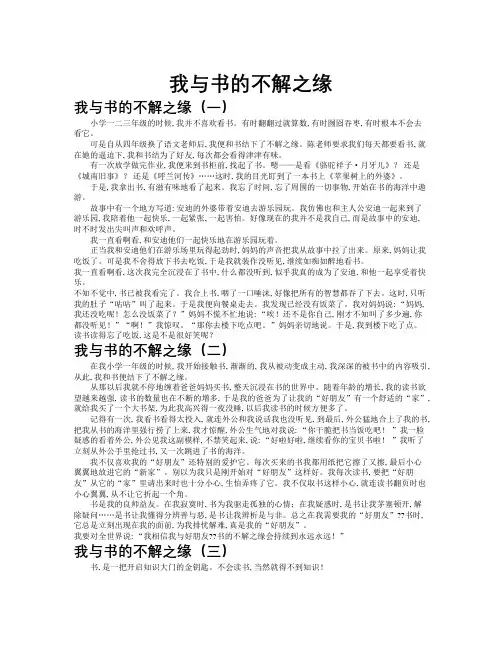 我与书的不解之缘作文共九篇