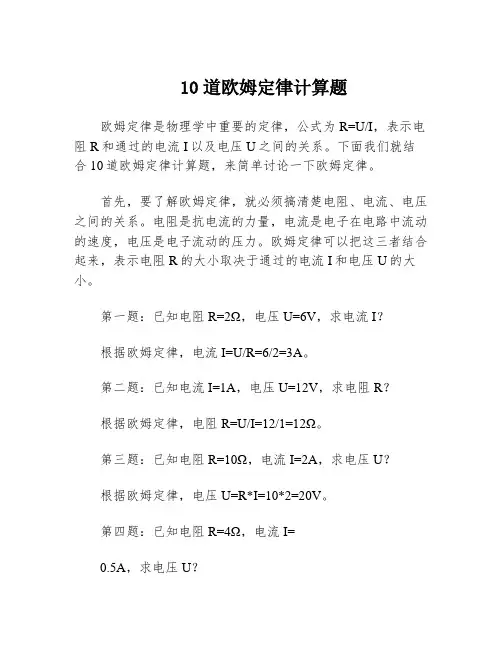 10道欧姆定律计算题