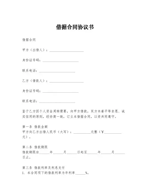 借据合同协议书模板
