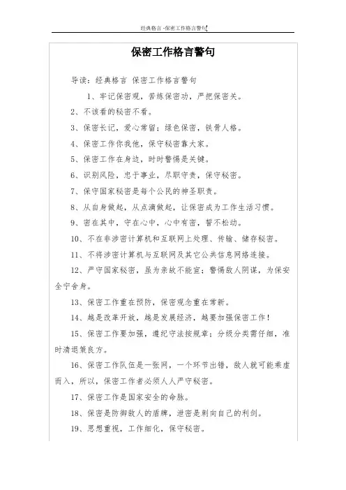 保密工作格言警句