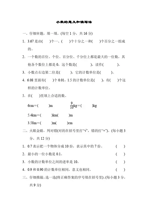 部编版四年级数学下册第四单元小数的意义和性质课时练(附答案)