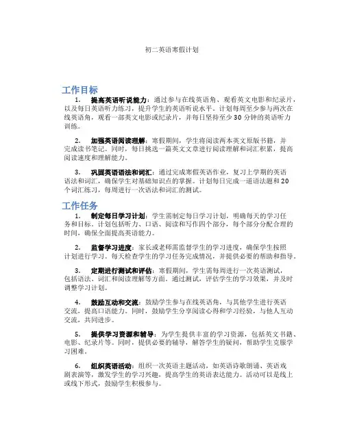 初二英语寒假计划