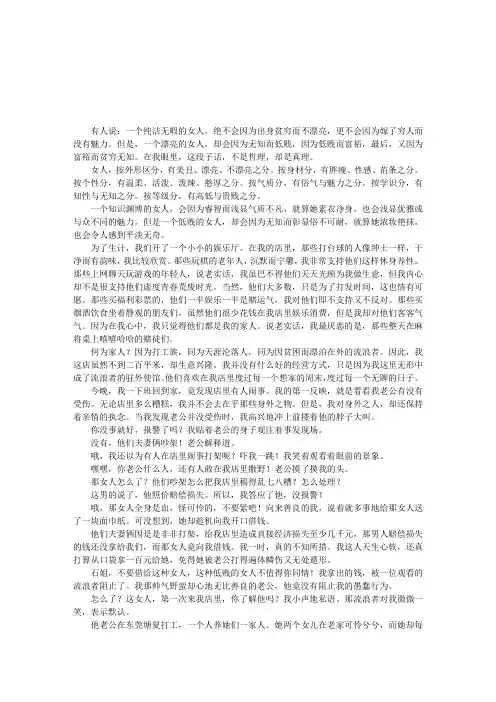 做女人,千万别太贱