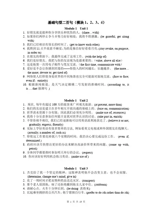 高一英语必背句子200句(必修1-4) 2