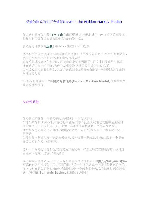 爱情的隐式马尔可夫模型(Love in the Hidden Markov Model)