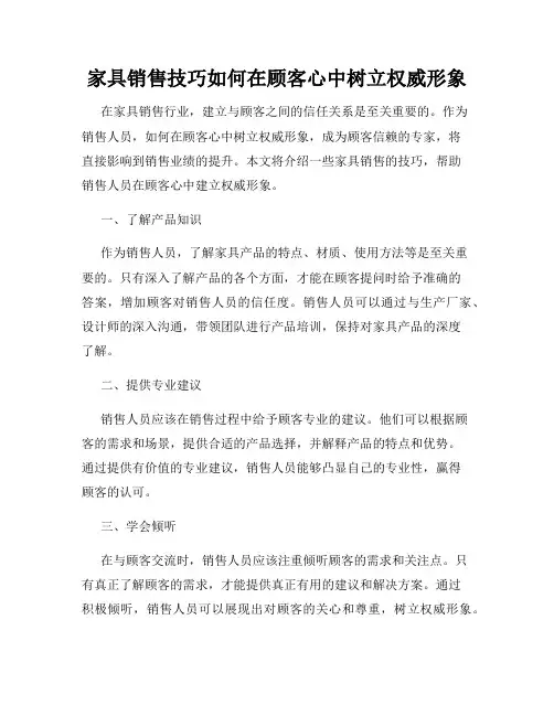 家具销售技巧如何在顾客心中树立权威形象