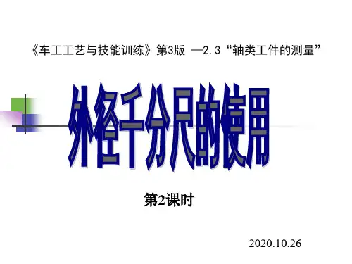 外径千分尺课件
