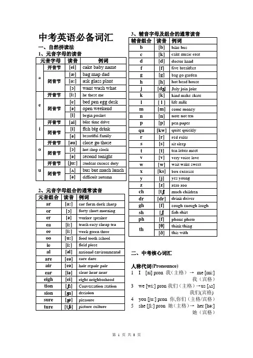 英语中考必备词汇2021秋季学期