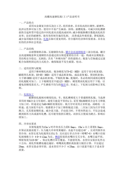 高硼高速钢轧辊(Ⅰ)产品说明书