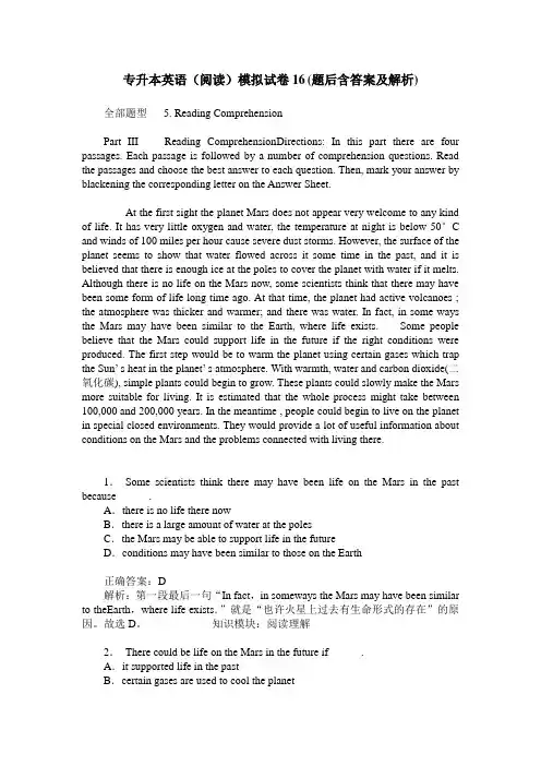 专升本英语(阅读)模拟试卷16(题后含答案及解析)