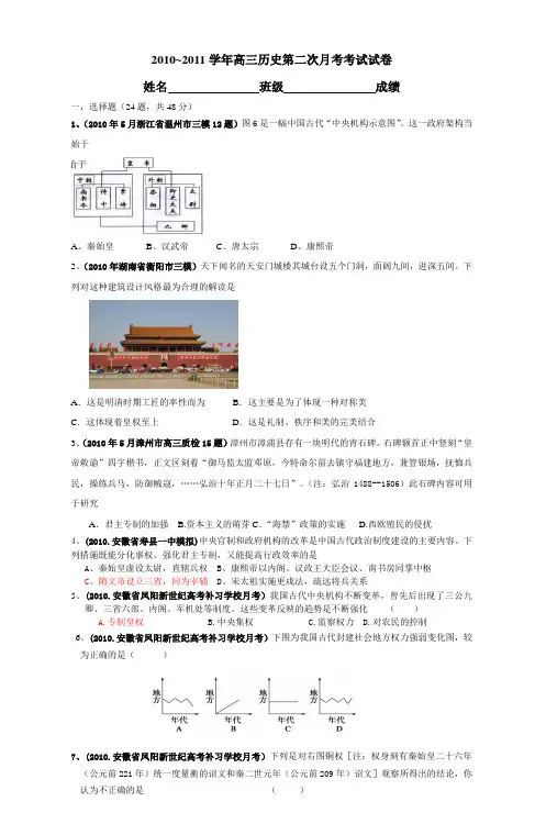 2010~2011学年高三历史第二次月考考试试卷