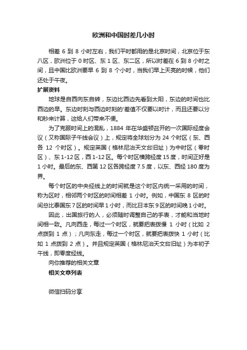 欧洲和中国时差几小时